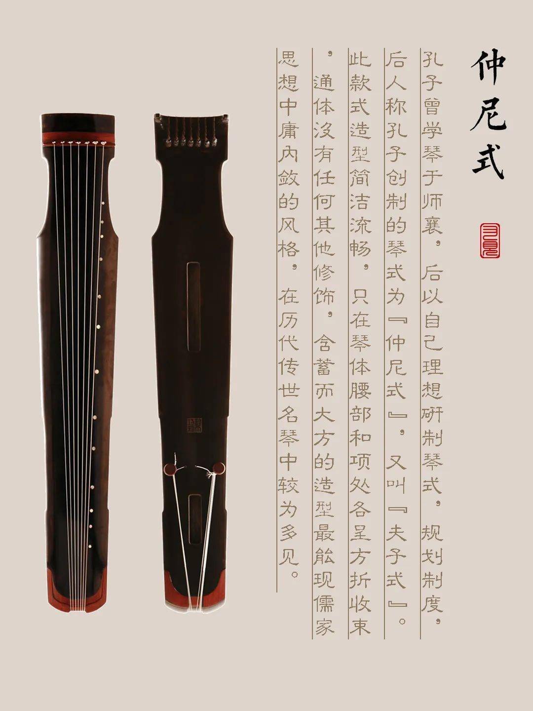 临汾市古琴样式赏析（仲尼式 or 夫子式）